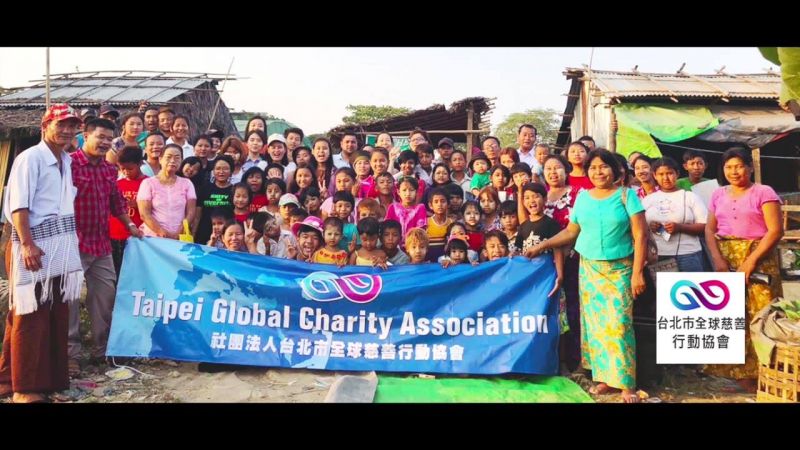 全球慈善行動協會  