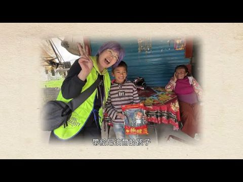 尼泊爾教育助養計畫